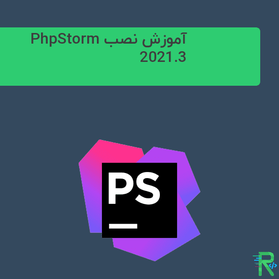 آموزش تصویری نصب PHPStorm ( کرک و فعال سازی )